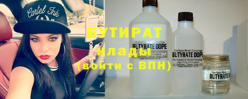 БУТИРАТ Butirat  Вязники 